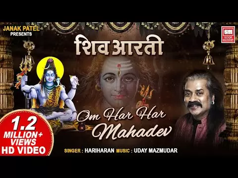 हर महादेव आरती: सत्य, सनातन, सुंदर (Har Mahadev Aarti: Satya Sanatan Sundar)