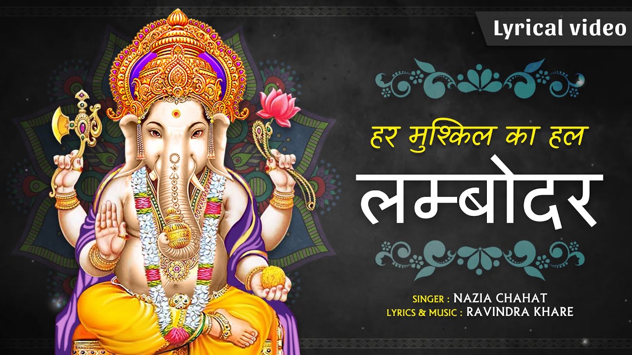 हर मुश्किल का हल गणेश हिंदी भजन लिरिक्स

Har Mushkil Ka Hal Ganesh Hindi Bhajan Lyrics
