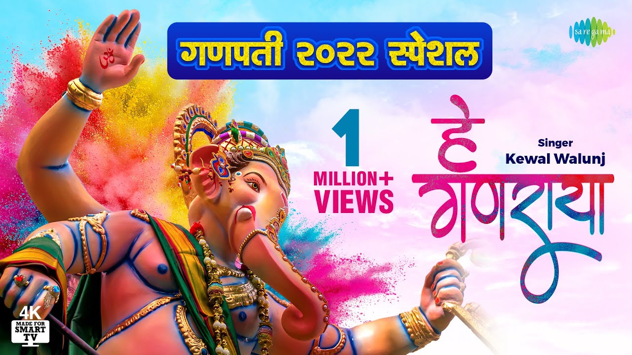 हे गणराया गणेश हिंदी भजन लिरिक्स 

He Ganraya Ganesh Hindi Bhajan Lyrics