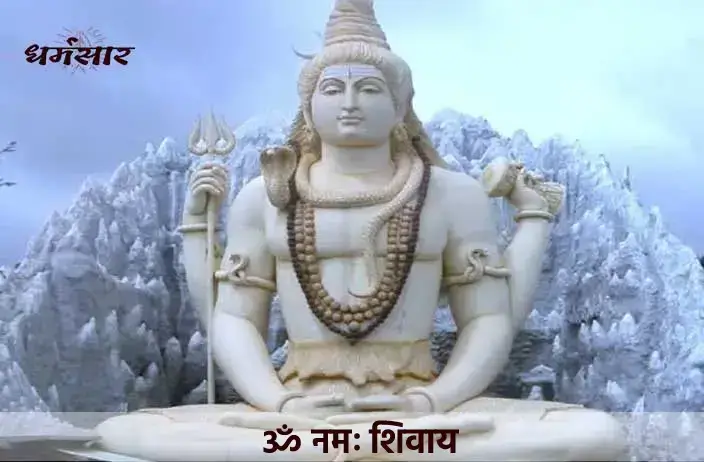 ॐ नम: शिवाय
