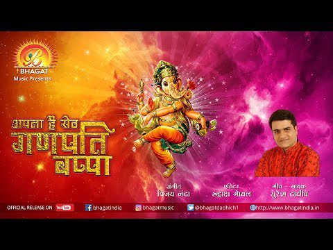 अपना है सेठ गणपति लाला: भजन (Apna Hai Seth Ganpati Lala )