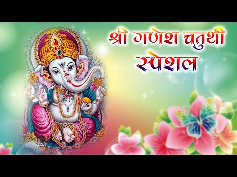 आओ गणनायक राजा, तेरी दरकार है - भजन  (Aao Gananayak Raja Teri Darkar Hai)
