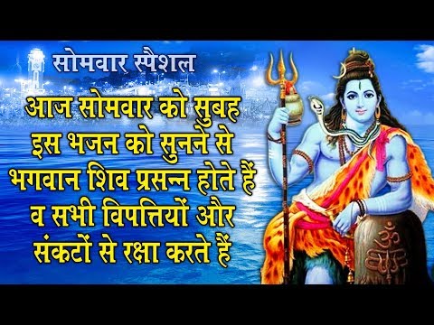 आज सोमवार है ये शिव का दरबार है - भजन (Aaj Somwar Hai Ye Shiv Ka Darbar Hai)