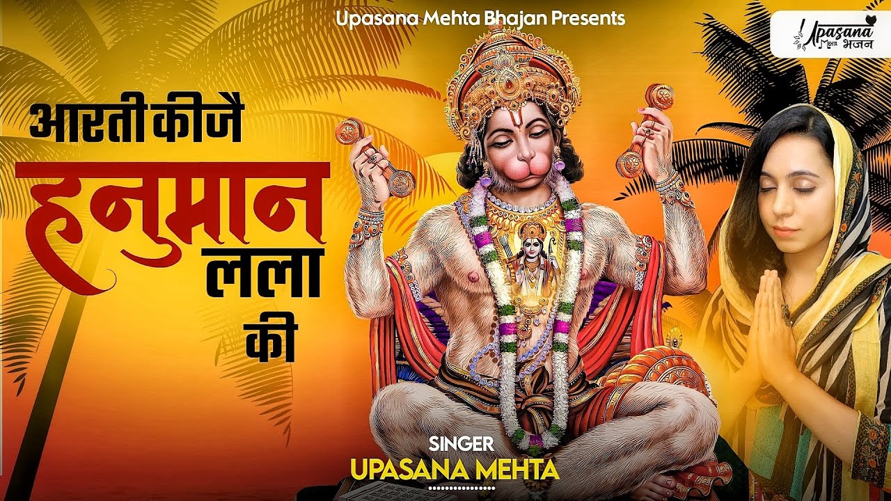 आरती कीजै हनुमान लला की हनुमान हिंदी भजन लिरिक्स 

Aarti Kije Hanuman Lala Ki Hanuman Hindi Bhajan Lyrics