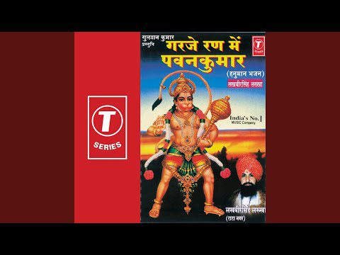 थारी जय जो पवन कुमार - भजन (Bhajan: Thari Jai Ho Pavan Kumar Balihari Jaun Balaji)