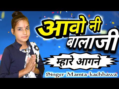 बजरंग बाला बड़ा हो मतवाला - भजन (Bajrang Bala Bada Ho Matwala)