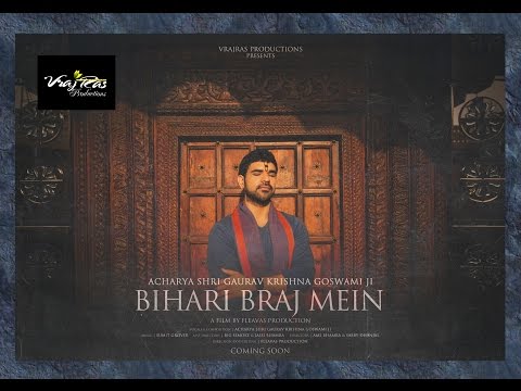 बिहारी ब्रज में घर मेरा बसा दोगे तो क्या होगा - भजन (Bihari Braj Mein Ghar Mera Basa Doge To Kya Hoga)