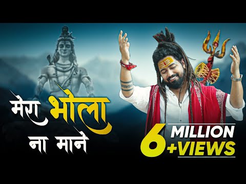 भोले को कैसे मनाऊ रे: शिव भजन (Bhole Ko Kaise Manau Re)
