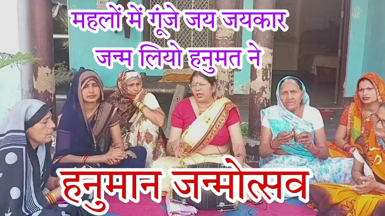 महलों में गूंजे जयकारे हनुमान हिंदी भजन लिरिक्स 

Mehlan Me Goonje Jaikare Hanuman Hindi Bhajan Lyrics