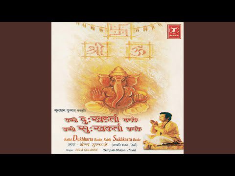मेरे गणनायक तुम आ जाओ - भजन (Mere Gannayak Tum Aa Jao)