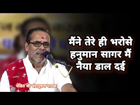 मैंने तेरे ही भरोसे हनुमान: भजन (Maine Tere Hi Bharose Hanuman)