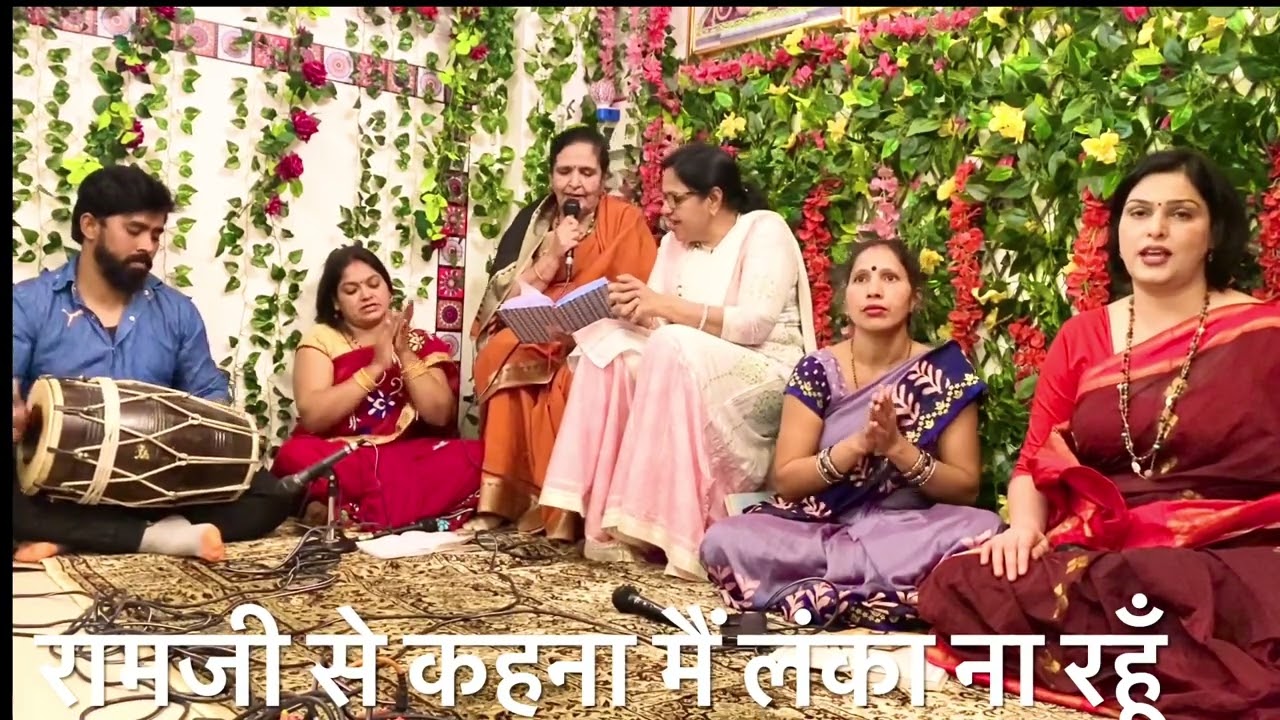 रामजी से कहना मैं लंका ना रहूँ हनुमान हिंदी भजन लिरिक्स 

Ramji se Kehna Me Lanka Naa Rahu Hanuman Hindi Bhajan Lyrics