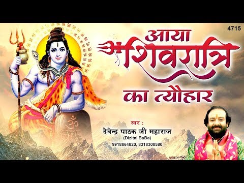 शिव जी की महिमा अपरम्पार है - भजन (Shivji Ki Mahima Aprampaar Hai)