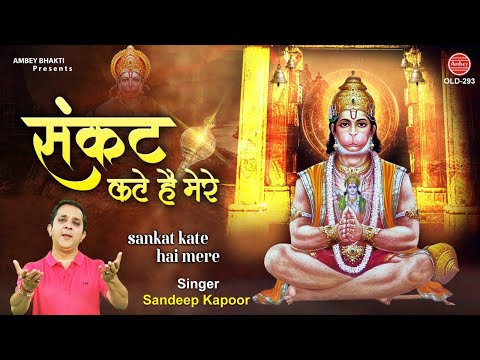 संकट कटे है मेरे बालाजी तेरे दर पे:भजन (Sankat Kate Hai Mere Balaji Tere Dar Pe)
