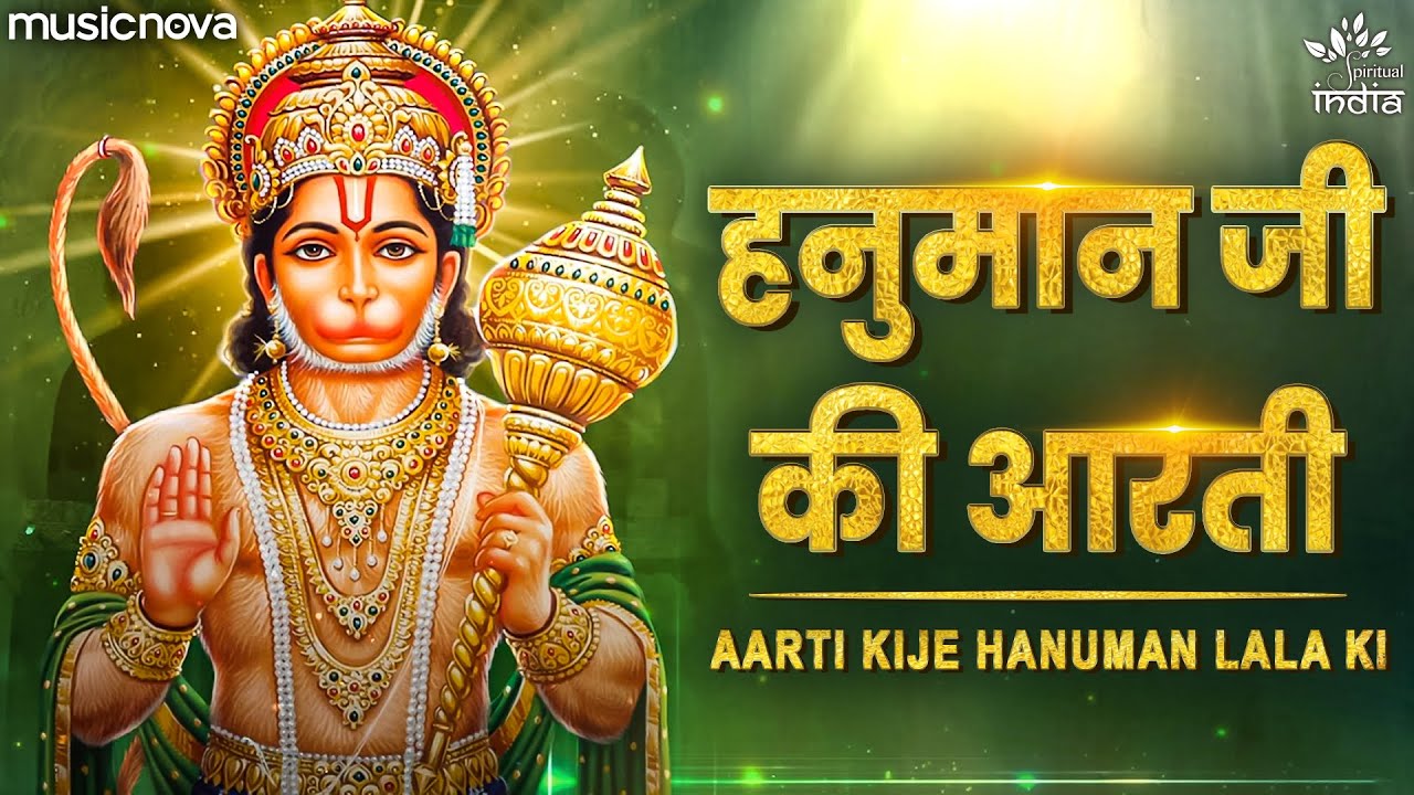 हनुमान जी की आरती हनुमान हिंदी भजन लिरिक्स 

Hanuman Ji Ki Aarti Hanuman Hindi Bhajan Lyrics