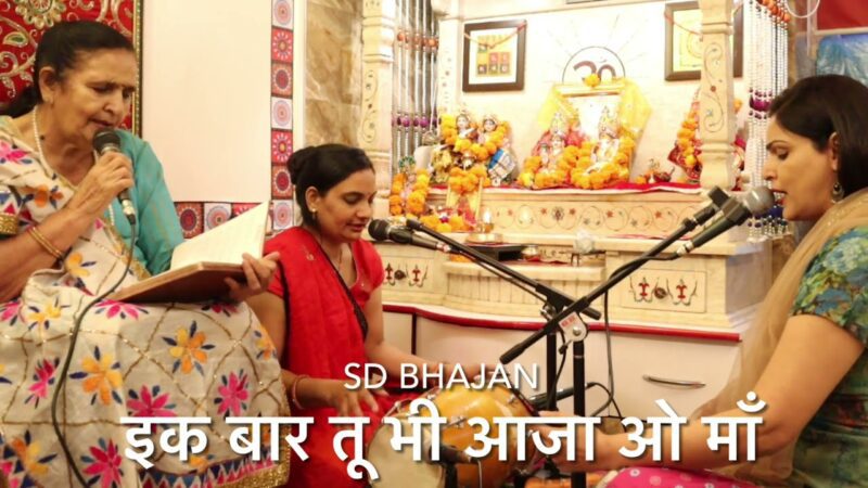हर साल मैं आती हूँ मैया तेरे दर पे दुर्गा हिंदी भजन लिरिक्स 

Har Saal Main Aati Hoon Maiya Tere Dar Pe Durga Hindi Bhajan Lyrics