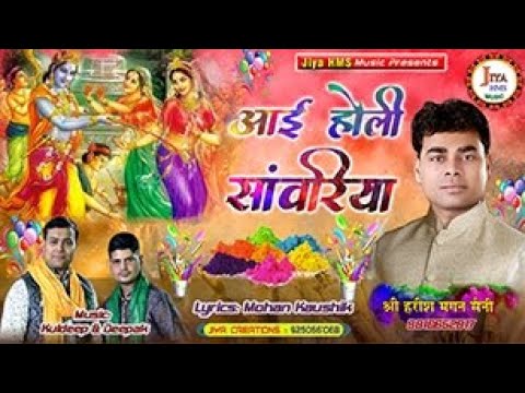 आई होली सावरिया: भजन (Aae Holi Sawariya)