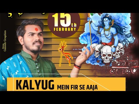 कलयुग में फिर से आजा, डमरू बजाने वाले: भजन (Kalyug Mein Fir Se Aaja Damru Bajane Wale)