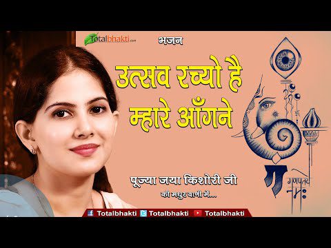 कीर्तन रचो है म्हारे आंगने - भजन (Kirtan Racho Hai Mhare Angane)