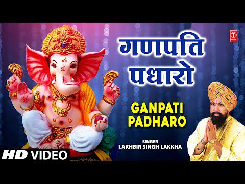 गणपति पधारो ताता थैया करते: भजन (Ganpati Padharo Ta Ta Thaiya Karte)