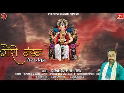 गौरी नंदन तेरा वंदन, करता है संसार: भजन (Gauri Nandan Tera Vandan Karta Hai Sansar)