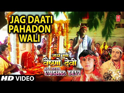 जगदाती पहाड़ों वाली माँ, मेरी बिगड़ी बनाने आ जाओ: भजन (Jagdati Pahado Wali Maa Meri Bigdi Banane Aa Jao)