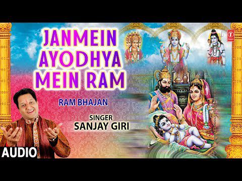 जन्म बधाई भजन: घर घर बधाई बाजे रे देखो (Ghar Ghar Badhai Baje Re Dekho)