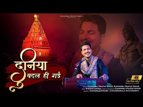 जब से देखी सूरत, मैंने महाकाल की: भजन (Jab Se Dekhi Surat Maine Mahakal Ki)