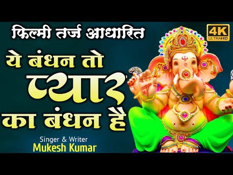 जय जय गणराज मनाऊँ: भजन (Jai Jai Ganraj Manaun )