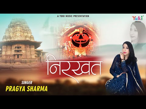 दरबार सजा तेरा न्यारा, निरखत निरखत मैं हारा: भजन (Darbar Saja Tera Nyara Nirkhat Nirkhat Main Hara)