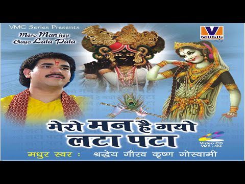 बांके बिहारी की देख छटा - भजन (Banke Bihari Ki Dekh Chhata)