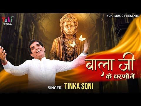 बालाजी के चरणों में ये काम कर दिया: भजन (Balaji Ke Charno Mein Ye Kaam Kar Diya)