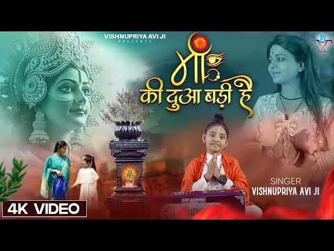 माँ की दुआ बड़ी है: भजन (Maa Ki Dua Badi Hai)