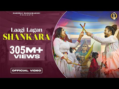 लागी लगन शंकरा - शिव भजन (Laagi Lagan Shankara)