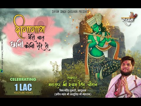 विनती: दीनानाथ मेरी बात, छानी कोणी तेरे से (Dinanath Meri Baat Chani Koni Tere Se)