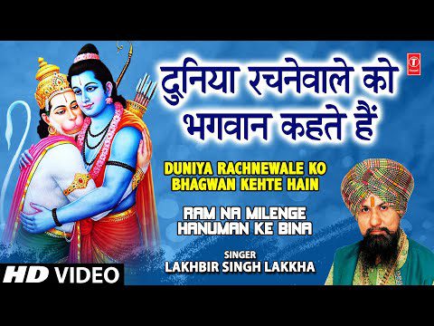संकट के साथी को हनुमान कहते हैं: भजन (Sankat Ke Sathi Ko Hanuman Kahate Hain)