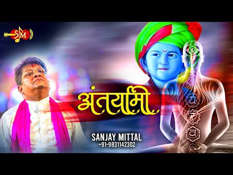 स्वीकार हमें करले, हम दुखड़ो के मारे है - भजन (Swikar Hame Karle Ham Dukhdo Ke Maare Hai)