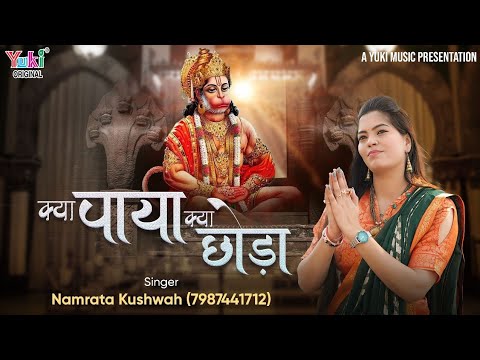 हनुमान तेरी कृपा का भंडारा चल रहा है: भजन (Hanuman Teri Kirpa Ka Bhandara Chal Raha Hai)
