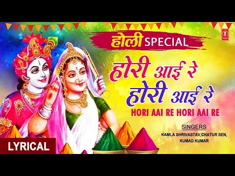 होली आई रे होली आई रे: भजन (Holi Ae Re Holi Aae Re)