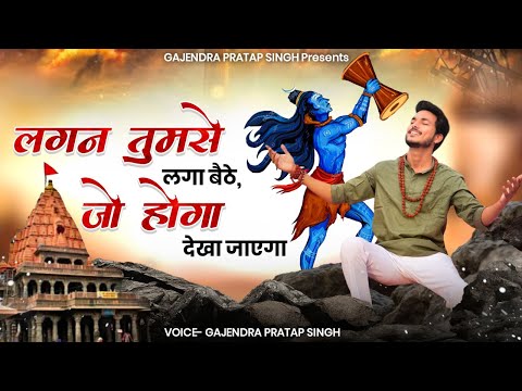 Lagan Tumse Laga Baithe Jo Hoga Dekha Jayega