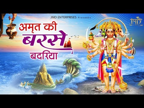 अमृत की बरसे बदरीया - भजन (Amrit Ki Barse Badariya Baba Ki Duariya)