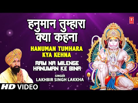 कलियुग में सिद्ध हो देव तुम्हीं: भजन (Bhajan: Kalyug Mein Sidh Ho Dev Tumhin Hanuman)