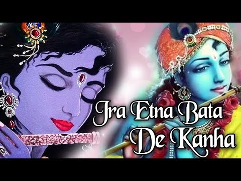 जरा इतना बता दे कान्हा, कि तेरा रंग काला क्यों - भजन (Jara Etna Bata De Kanha Tera Rang Kala Kyo)