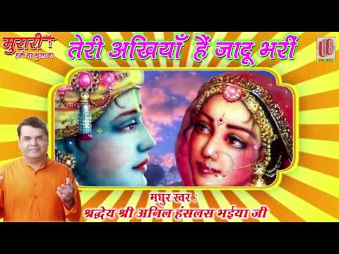 तेरी अंखिया हैं जादू भरी: भजन (Teri Akhiya Hai Jadu Bhari)