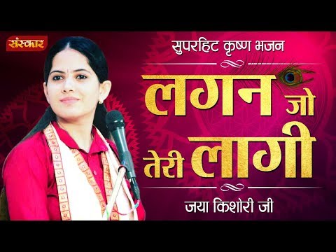 तेरे नाम से मशहूर जिंदगानी हो गई - भजन (Tere Naam Se Mashoor Zindagani Ho Gayi)