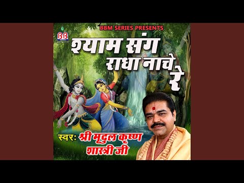दर पे तुम्हारे सांवरे: भजन (Dar Pe Tumhare Saware)