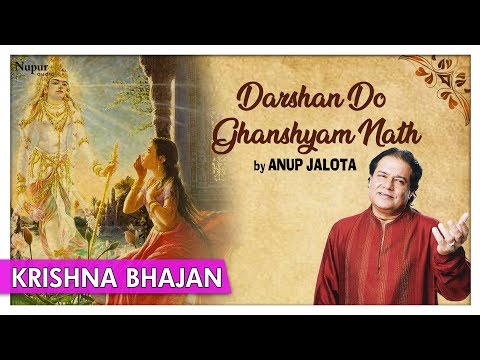 दर्शन दो घनश्याम नाथ मोरी - भजन (Darshan Do Ghansyam Nath Mori Akhiyan Pyasi Re)