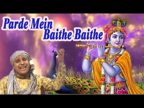 परदे में बैठे, यूँ ना मुस्कुराइये: भजन (Parde Me Bethe Bethe Yun Na Muskuraiye)