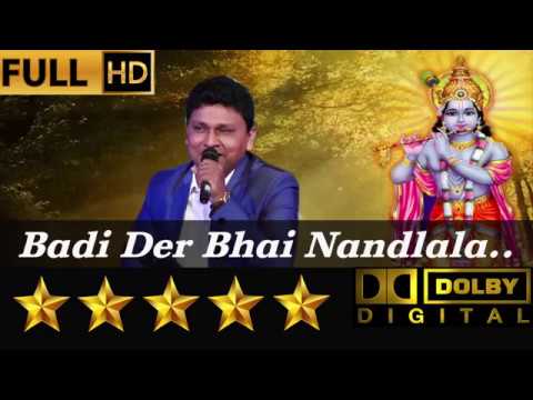 बड़ी देर भई नंदलाला - भजन (Badi Der Bhai Nandlala)