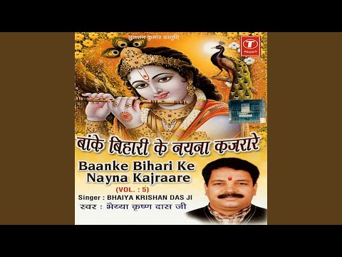 बांके बिहारी तेरे नैना कजरारे, नजर ना लग जाए: भजन (Banke Bihari Tere Naina Kajrare Nazar Na Lag Jaye)